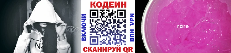 Codein напиток Lean (лин) Купить закладки Кольчугино